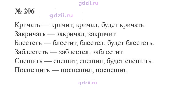 Скан решения номера 206