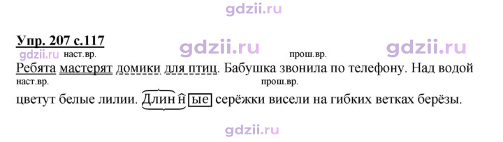 Скан решения номера 207