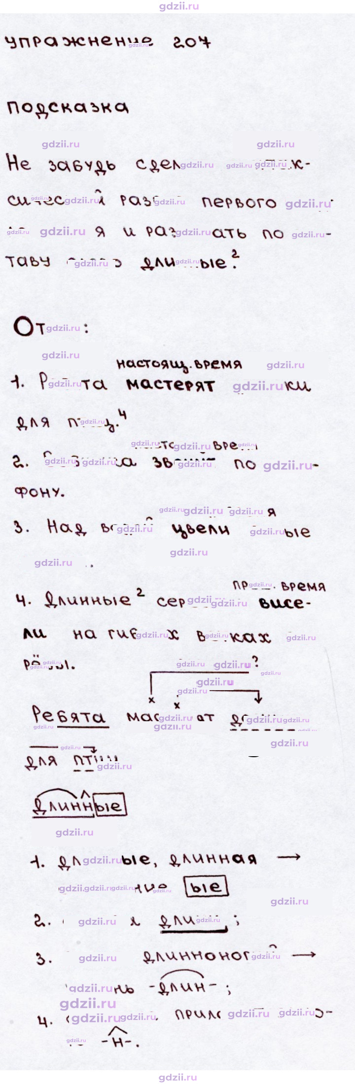 Скан решения номера 207