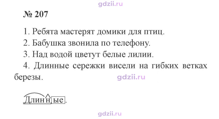 Скан решения номера 207