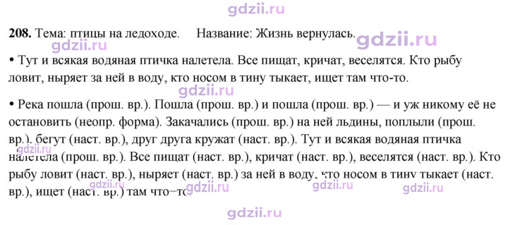 Скан решения номера 208