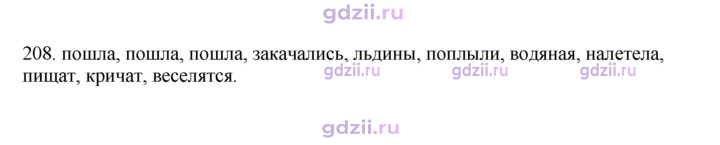 Скан решения номера 208