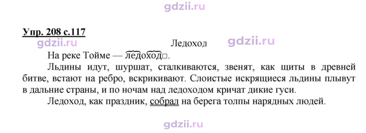 Скан решения номера 208