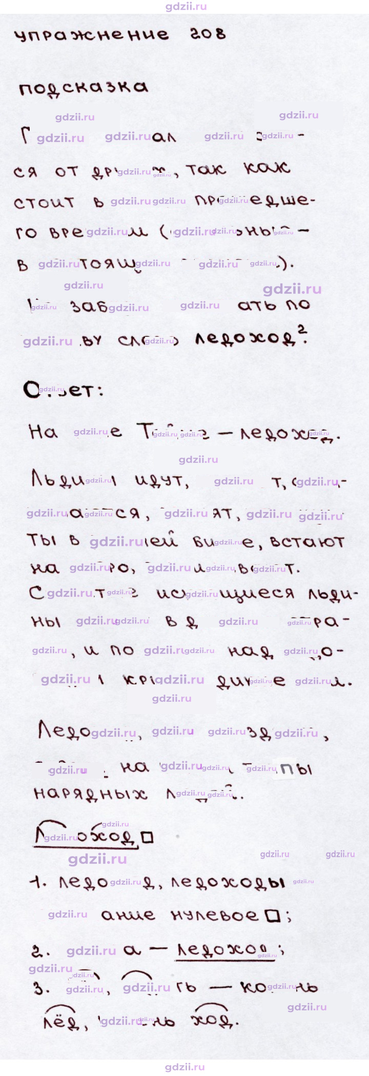 Скан решения номера 208
