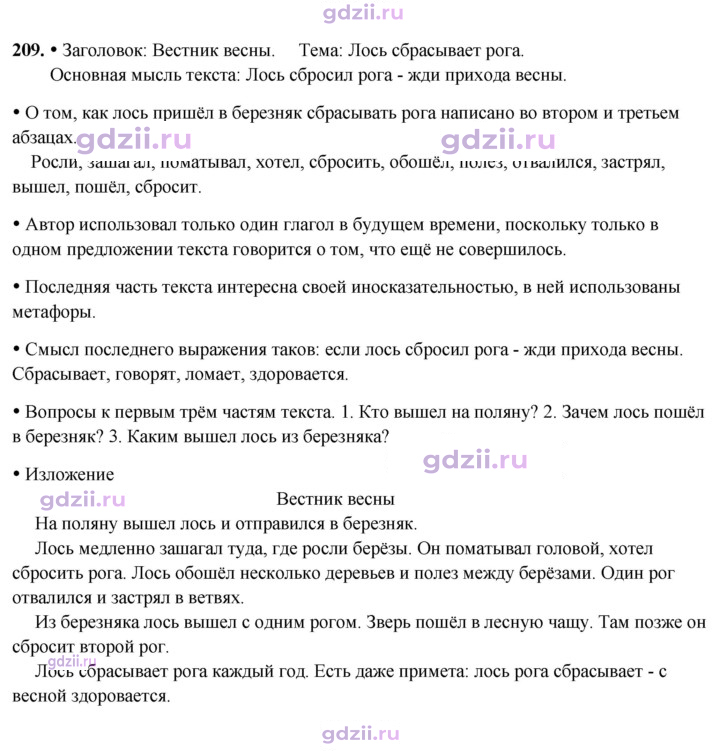 Скан решения номера 209