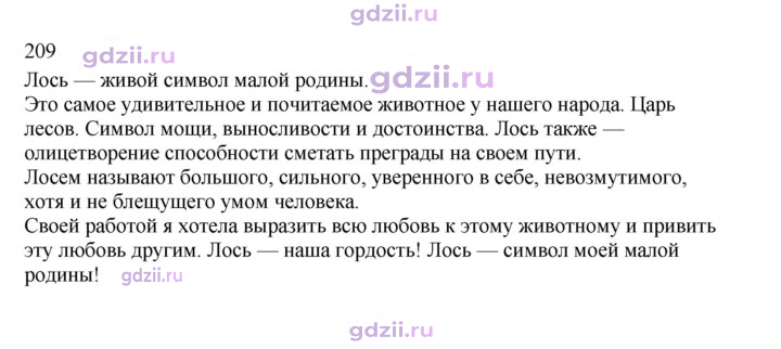 Скан решения номера 209