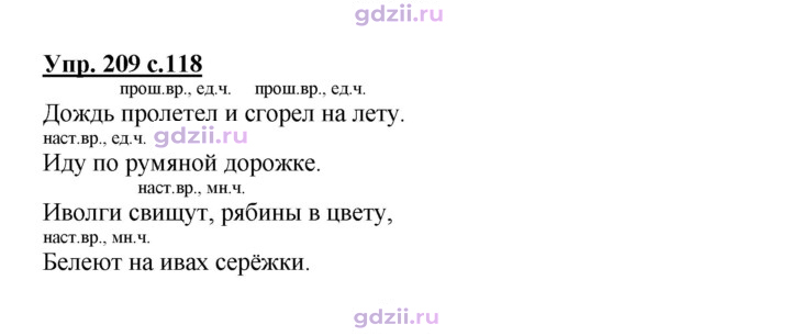 Скан решения номера 209
