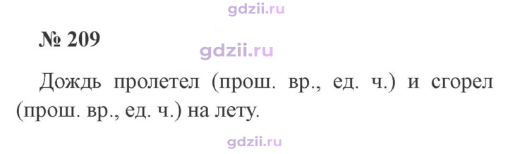 Скан решения номера 209
