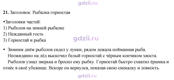 Скан решения номера 21