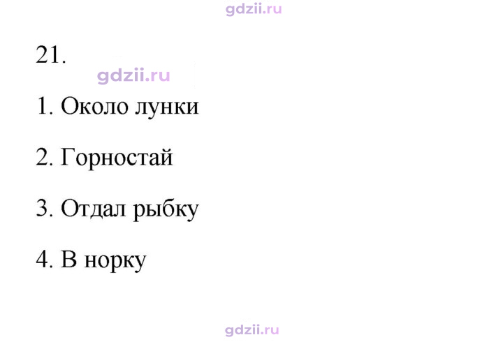 Скан решения номера 21