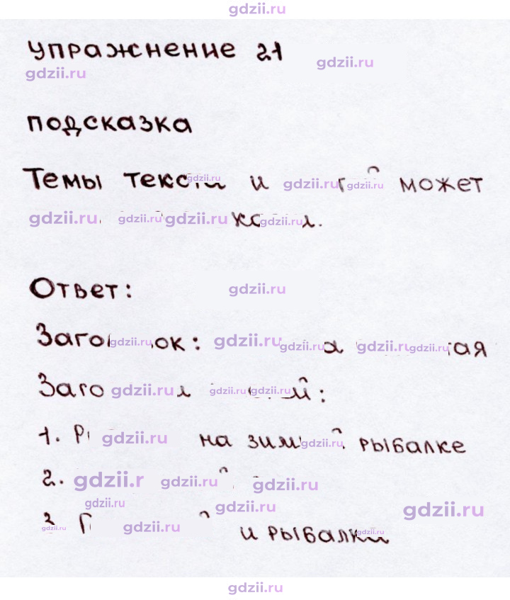 Скан решения номера 21