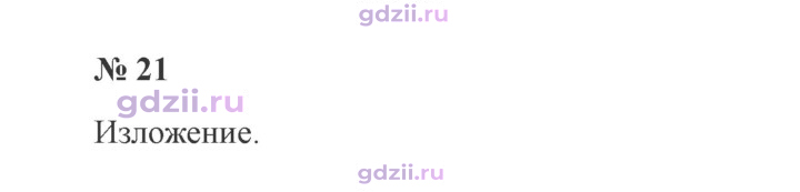 Скан решения номера 21