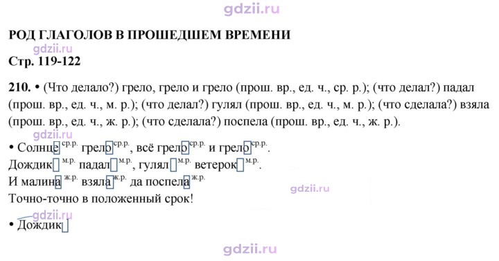 Скан решения номера 210