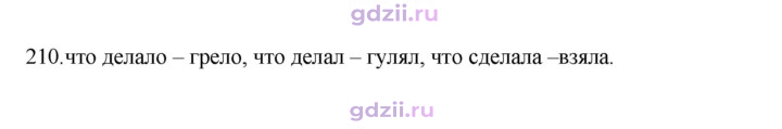 Скан решения номера 210