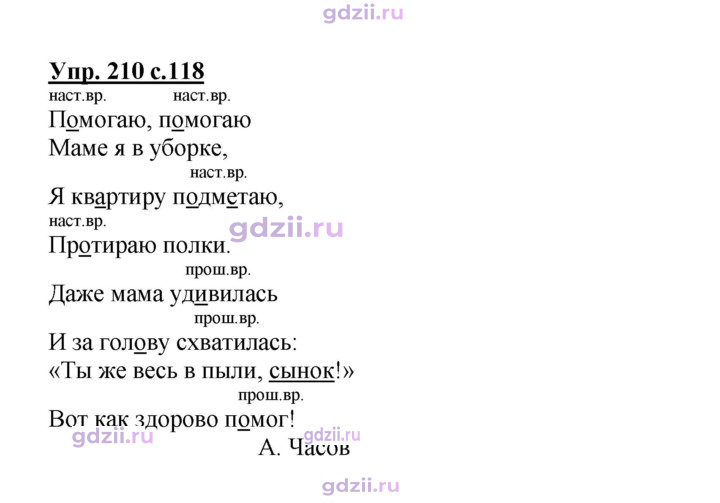 Скан решения номера 210