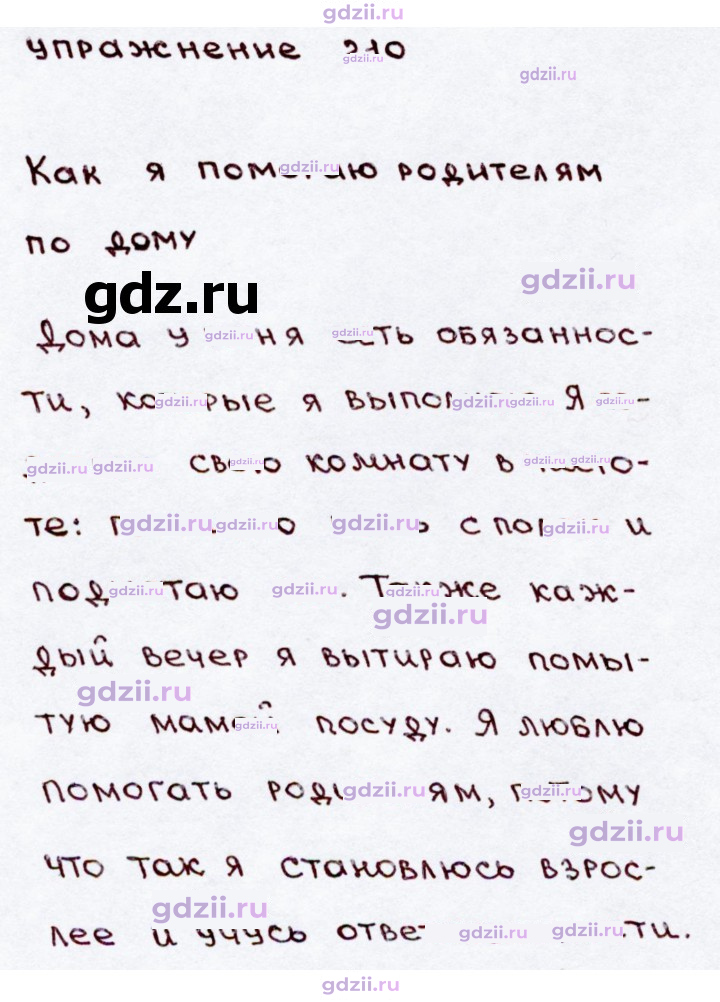 Скан решения номера 210
