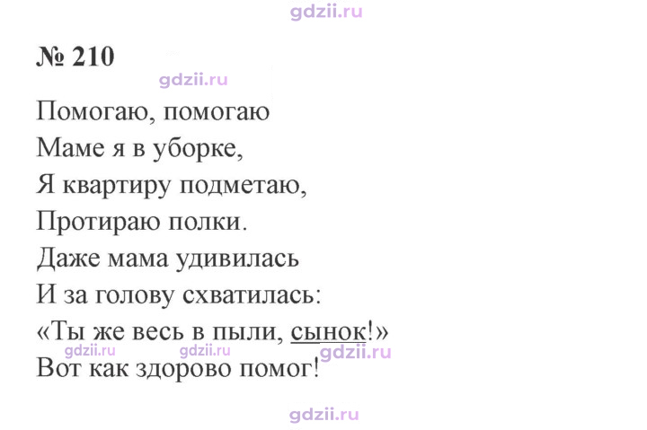 Скан решения номера 210