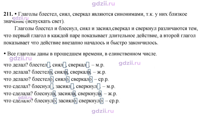 Скан решения номера 211