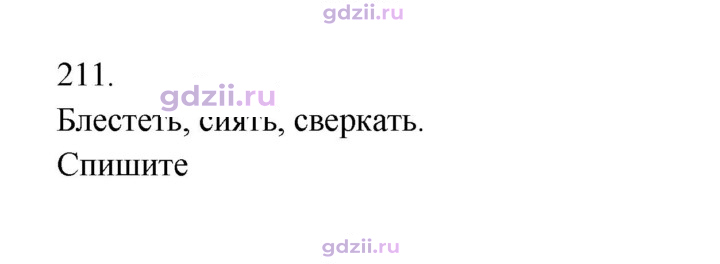 Скан решения номера 211