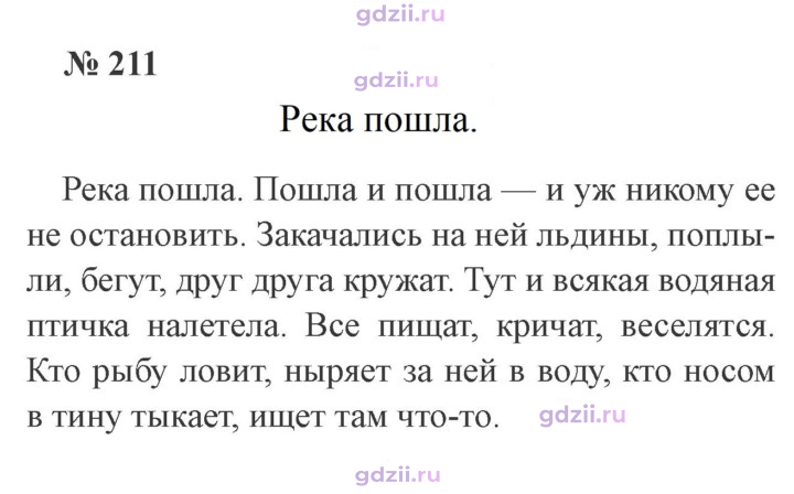 Скан решения номера 211