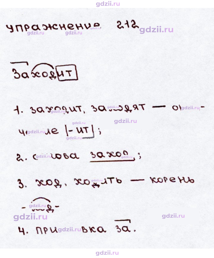 Скан решения номера 212