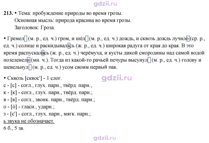Скан решения номера 213