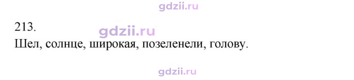 Скан решения номера 213