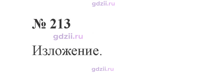 Скан решения номера 213