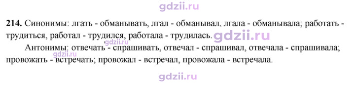 Скан решения номера 214