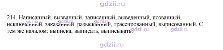 Скан решения номера 214