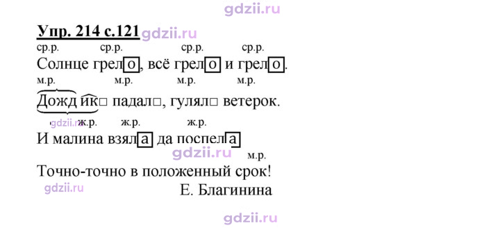 Скан решения номера 214