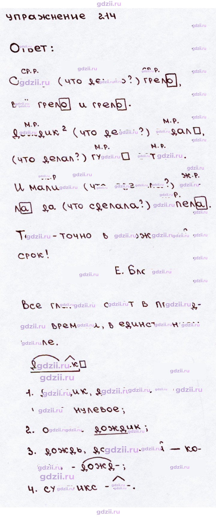 Скан решения номера 214