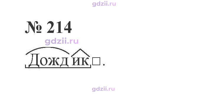 Скан решения номера 214