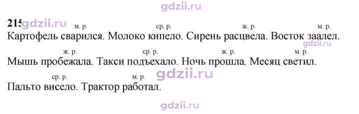 Скан решения номера 215