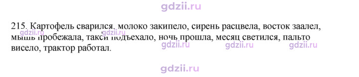 Скан решения номера 215