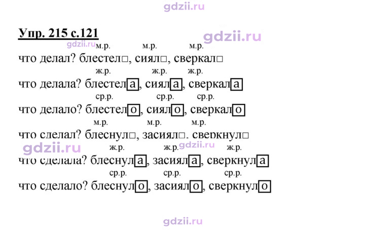 Скан решения номера 215