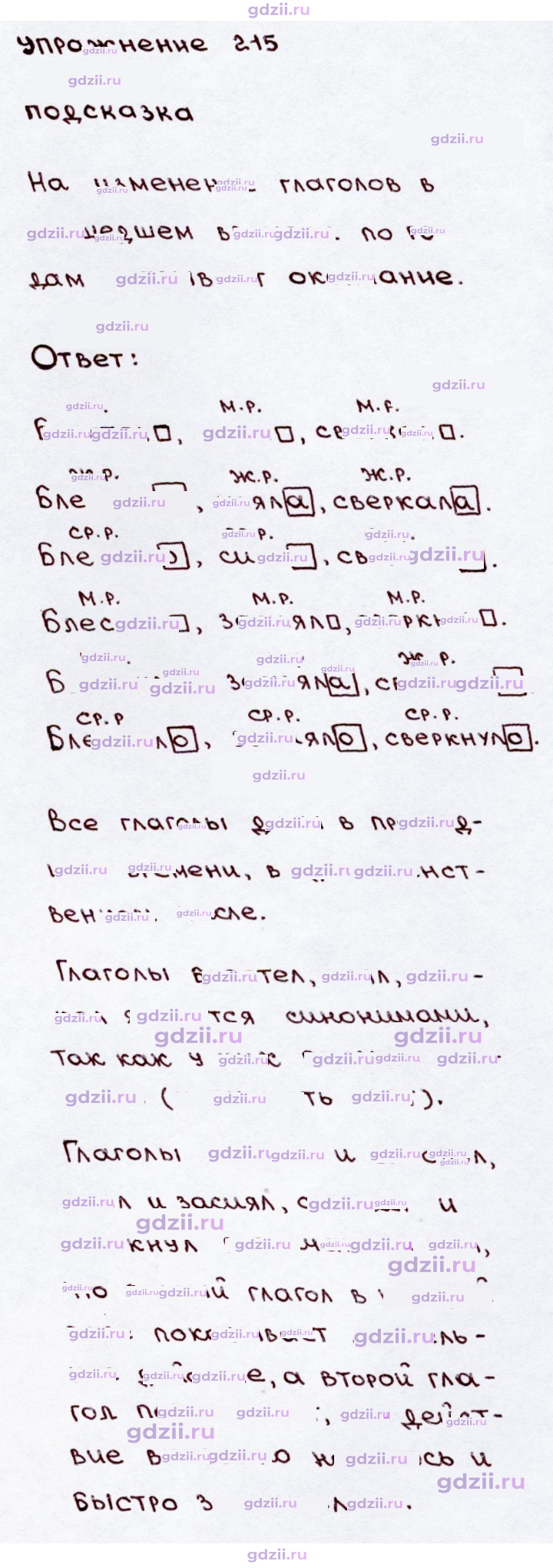 Скан решения номера 215