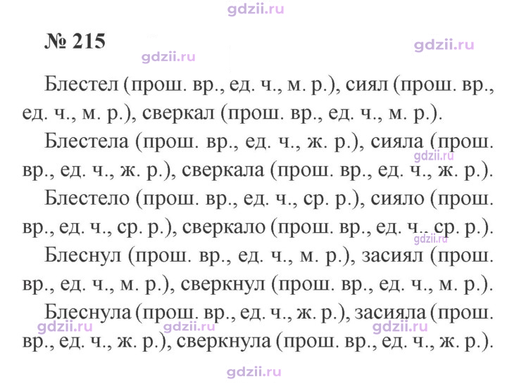 Скан решения номера 215