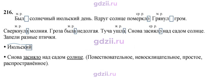 Скан решения номера 216