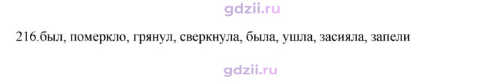Скан решения номера 216