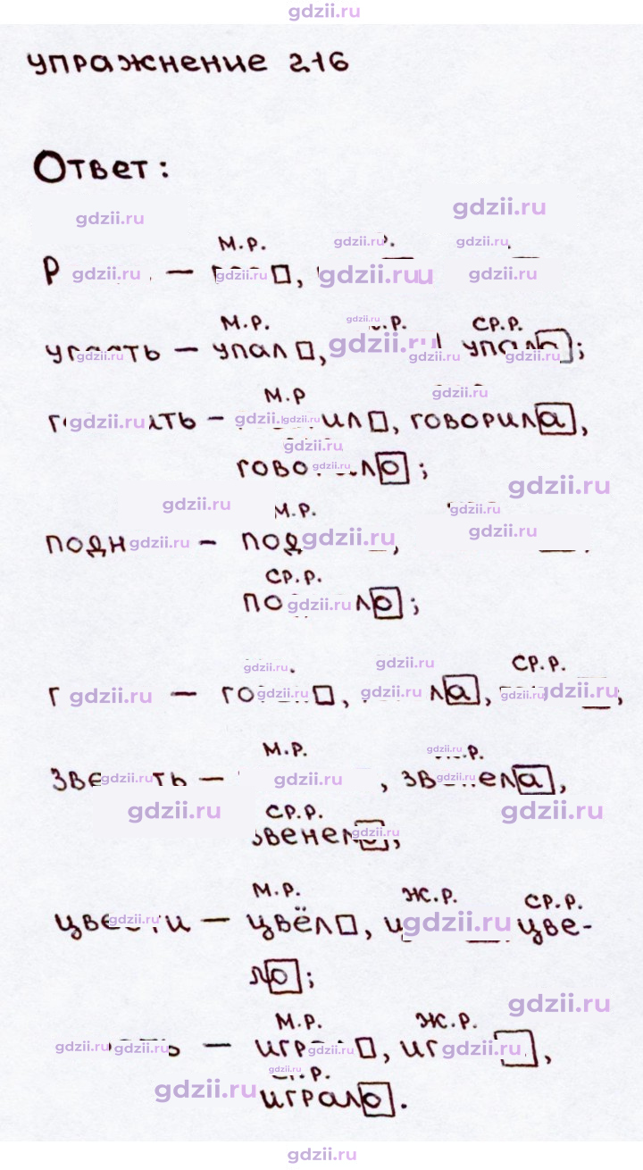 Скан решения номера 216