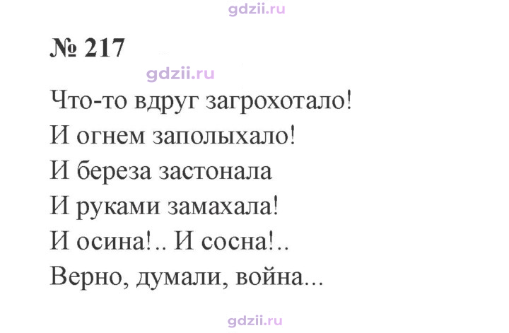 Скан решения номера 217
