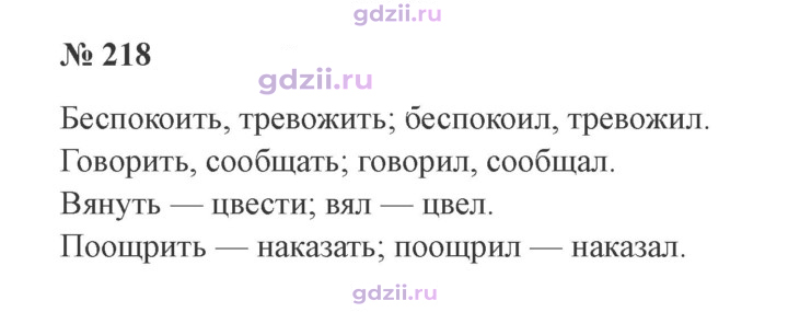 Скан решения номера 218