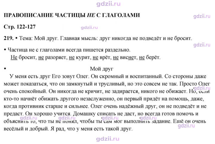 Скан решения номера 219