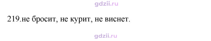 Скан решения номера 219
