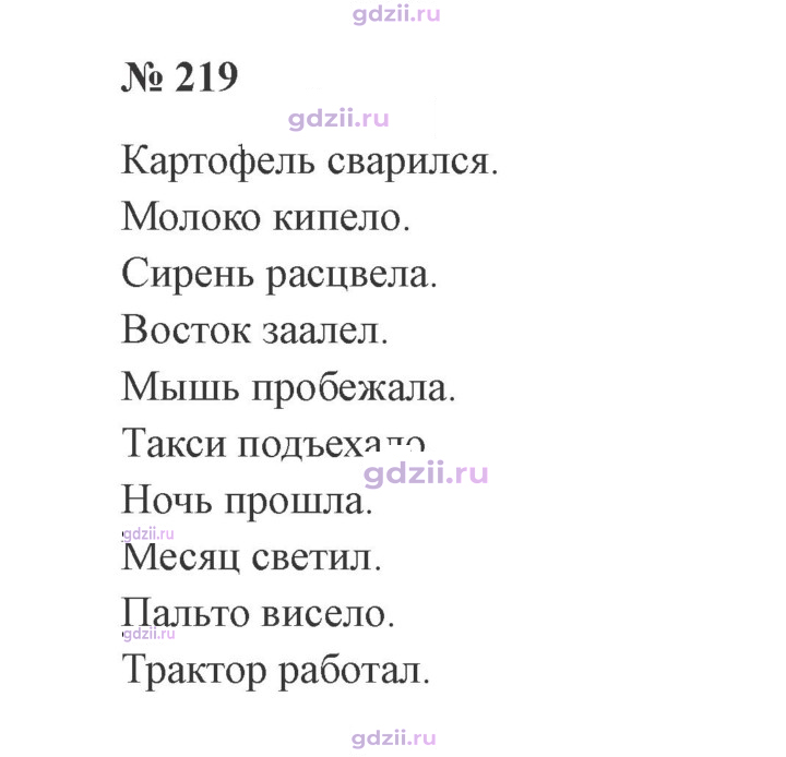 Скан решения номера 219
