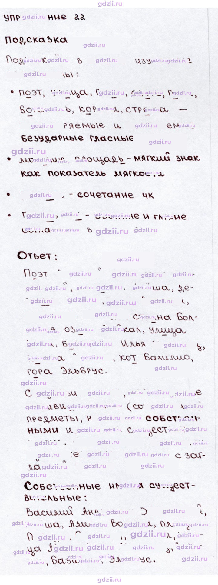 Скан решения номера 22
