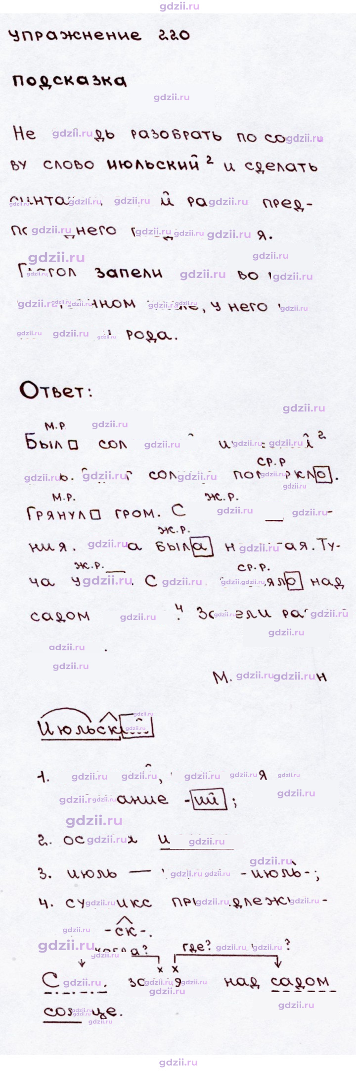 Скан решения номера 220