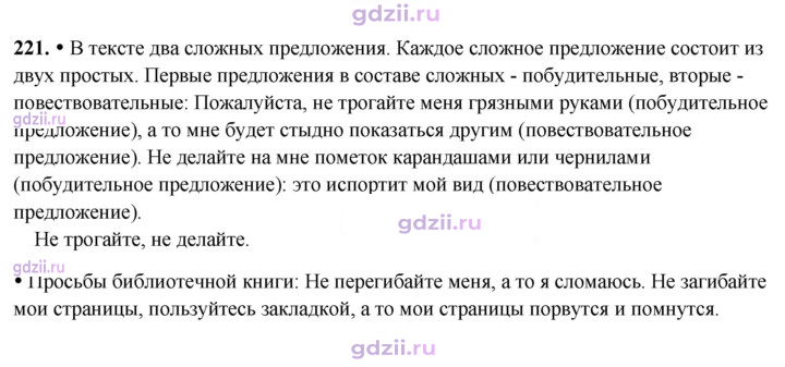 Скан решения номера 221