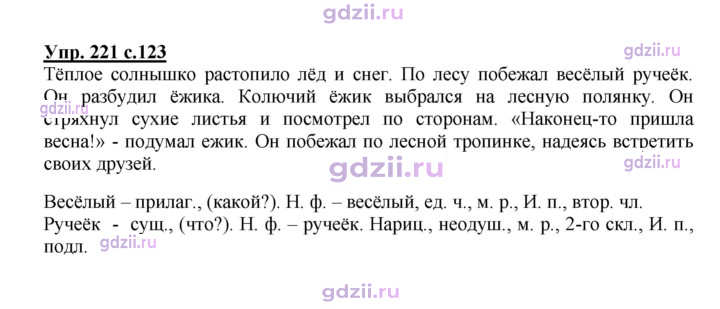 Скан решения номера 221